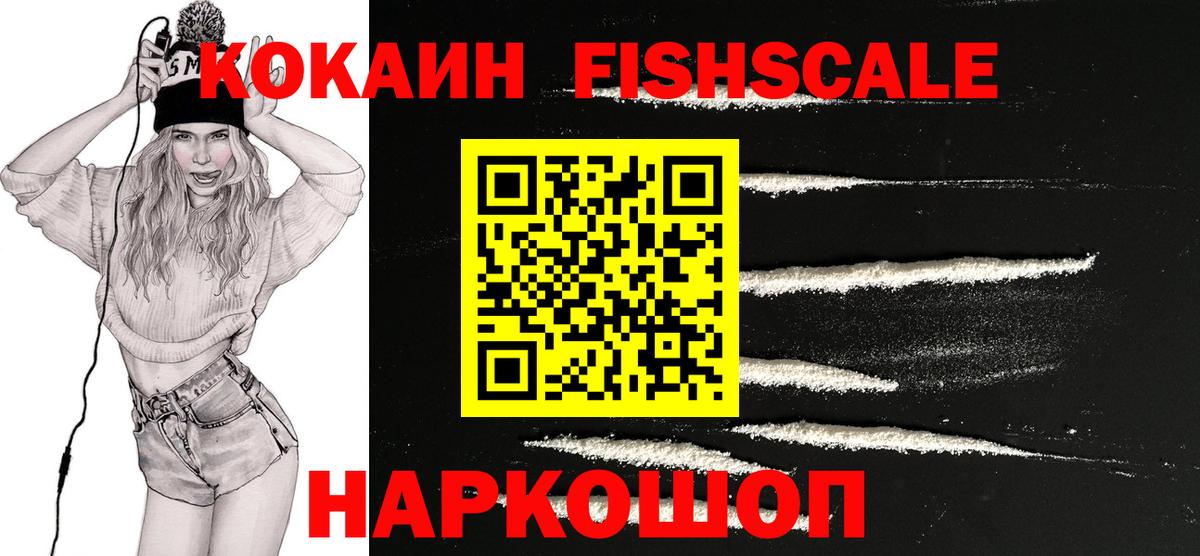 Cocaine Колумбийский  COCAIN FishScale  Вход с VPN  Великий Устюг 