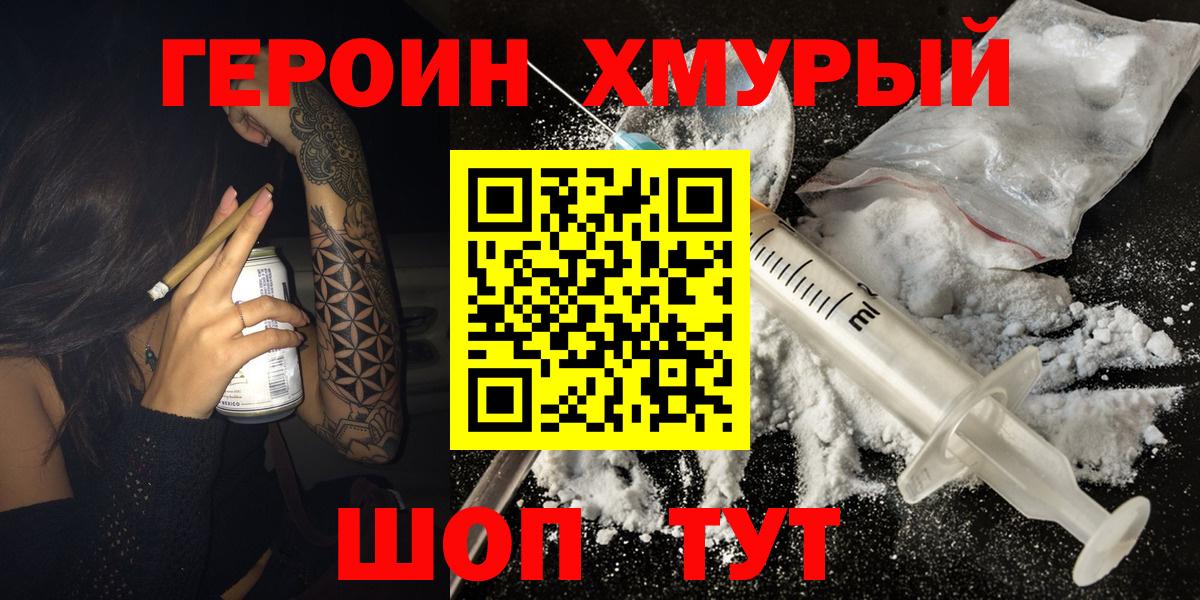 Героин хмурый Великий Устюг
