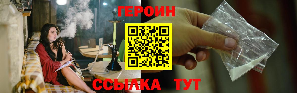 ГЕРОИН VHQ  Вход с VPN  ГЕРОИН  Великий Устюг 