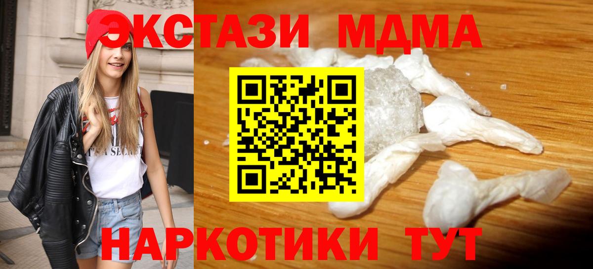 МДМА кристаллы  Вход с VPN  MDMA  Великий Устюг 